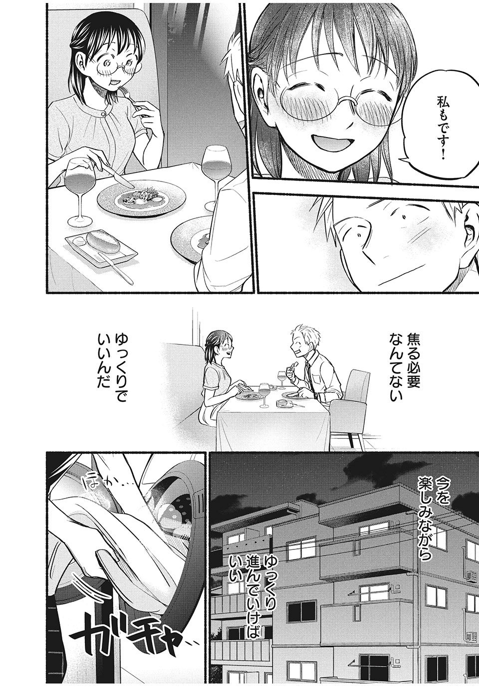 ASE TO SEKKEN - raw - Chapter 65 - https://jpdd.ccdd.to/JPDD/asetosekken/186046/dm2lwktnlod.jpg