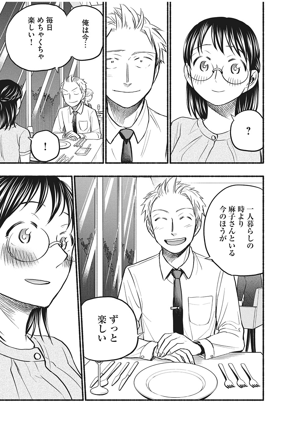 ASE TO SEKKEN - raw - Chapter 65 - https://jpdd.ccdd.to/JPDD/asetosekken/186046/fii2rzkuibp.jpg