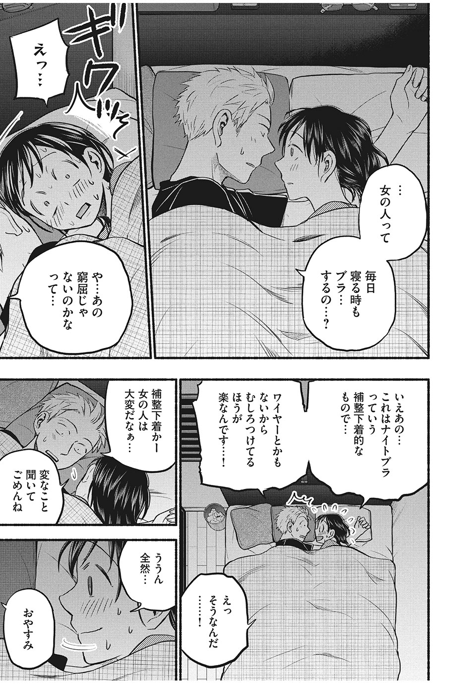 ASE TO SEKKEN - raw - Chapter 65 - https://jpdd.ccdd.to/JPDD/asetosekken/186046/i1cw2p11fi1.jpg