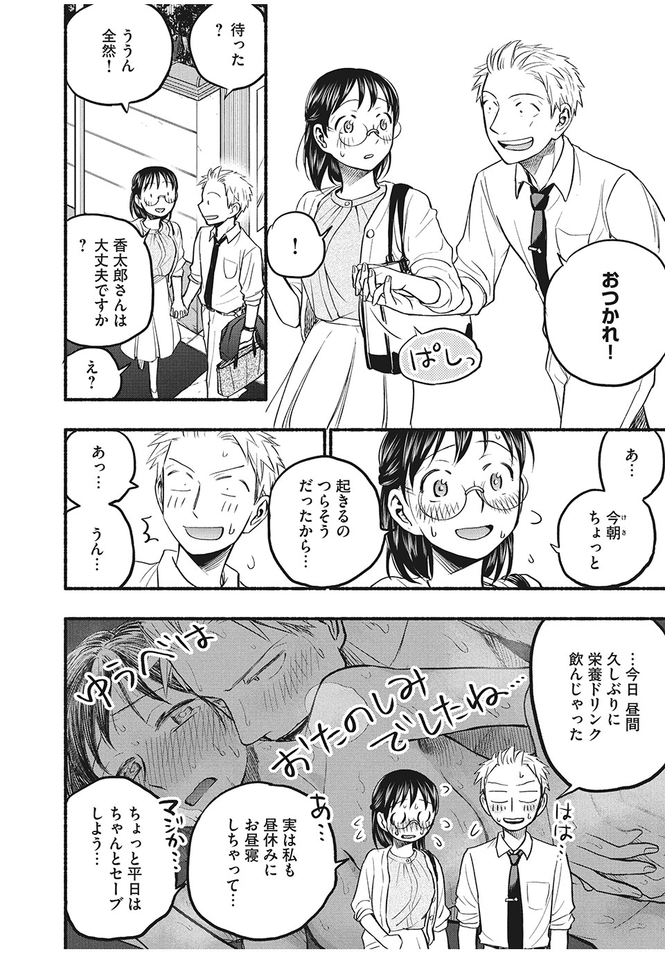 ASE TO SEKKEN - raw - Chapter 65 - https://jpdd.ccdd.to/JPDD/asetosekken/186046/lgwb1icfxqt.jpg