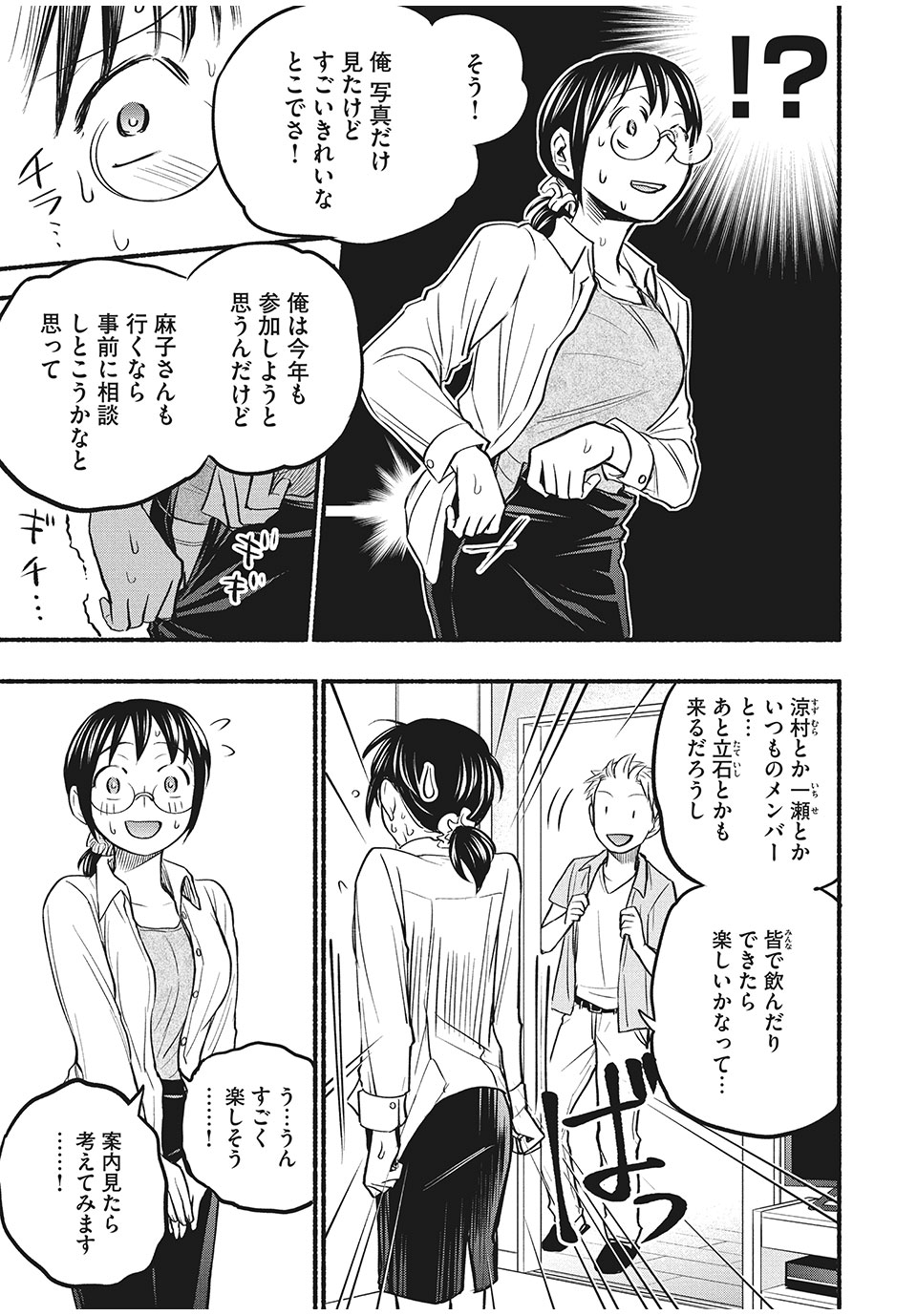 ASE TO SEKKEN - raw - Chapter 65 - https://jpdd.ccdd.to/JPDD/asetosekken/186046/pcwdkwd4klr.jpg
