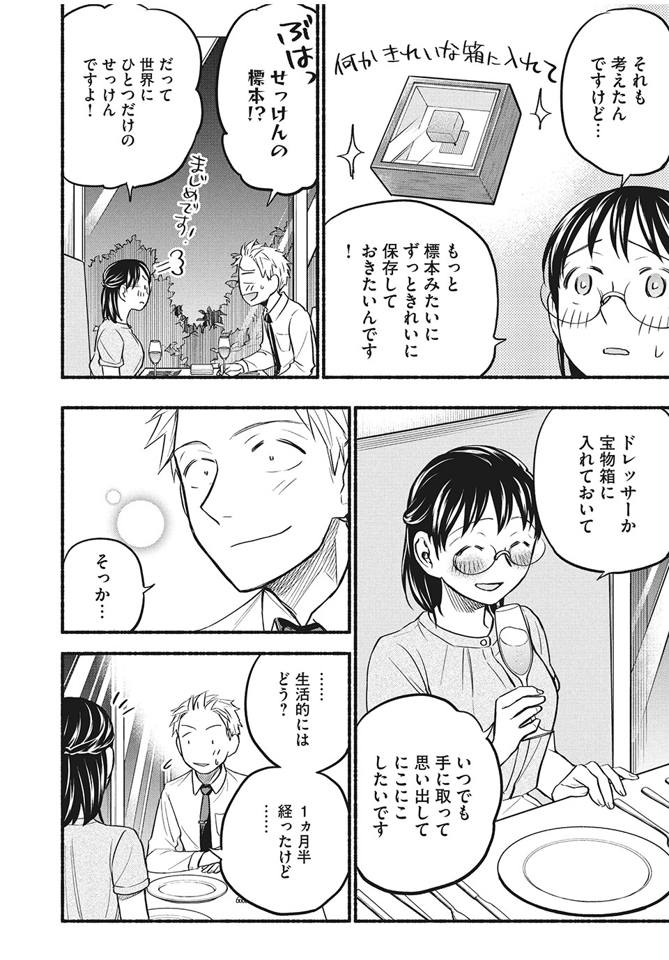 ASE TO SEKKEN - raw - Chapter 65 - https://jpdd.ccdd.to/JPDD/asetosekken/186046/rzvnqwaplxj.jpg
