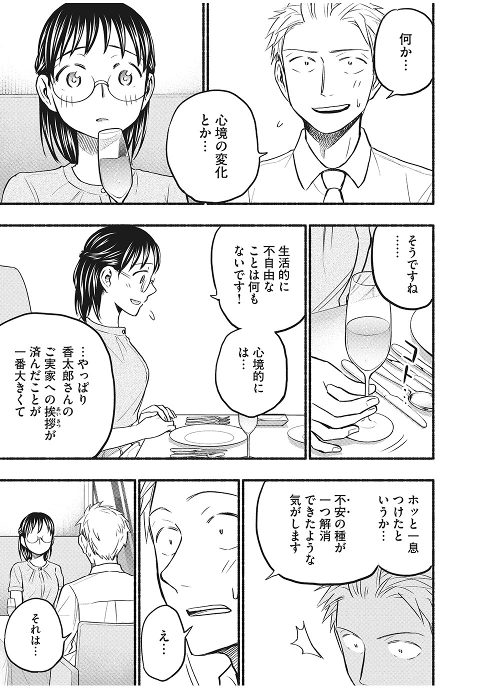 ASE TO SEKKEN - raw - Chapter 65 - https://jpdd.ccdd.to/JPDD/asetosekken/186046/ymhp23lp33l.jpg