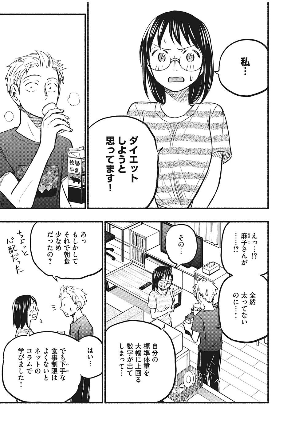 ASE TO SEKKEN - raw - Chapter 66 - https://jpdd.ccdd.to/JPDD/asetosekken/186599/4qzuf0y4u2q.jpg