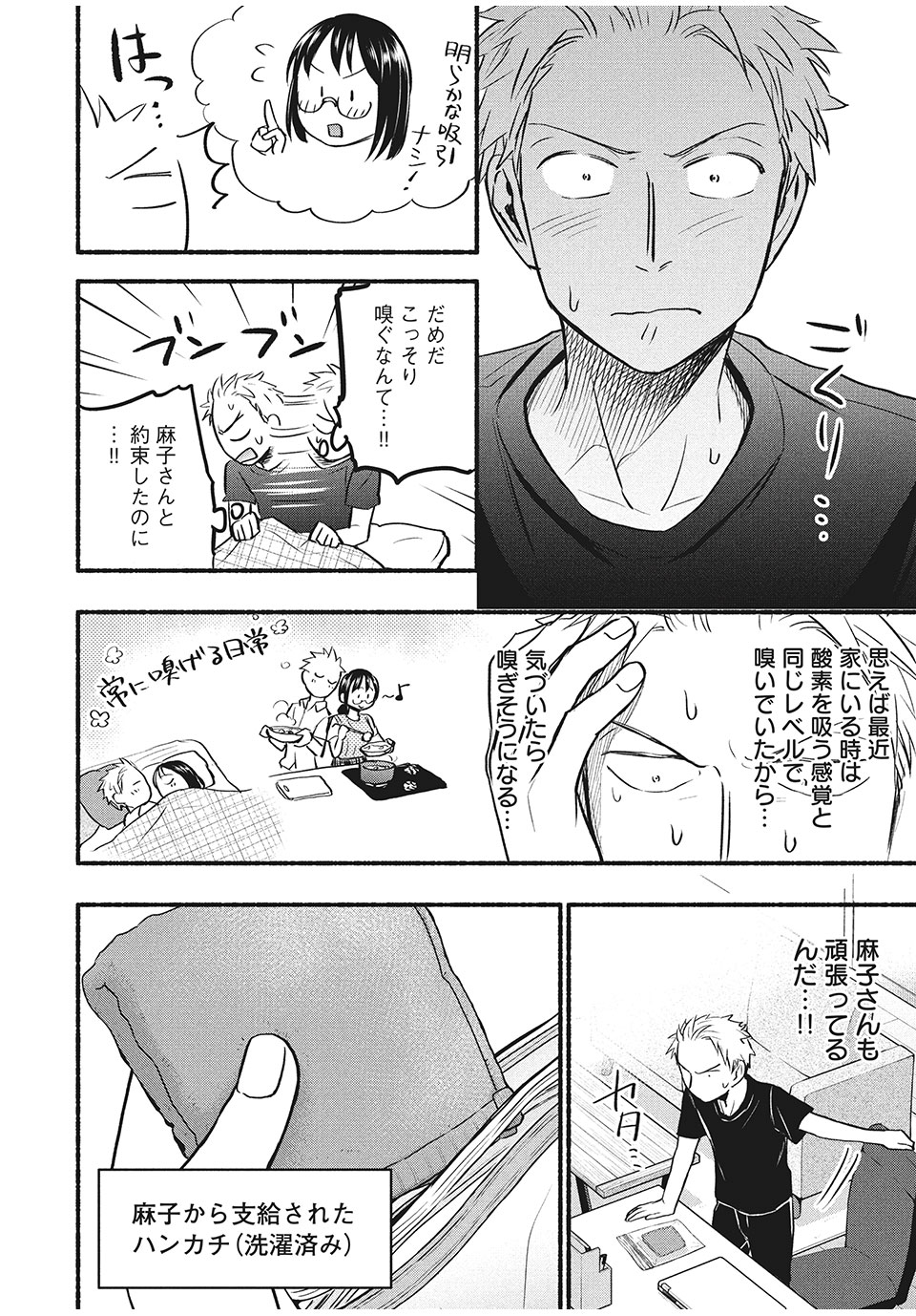 ASE TO SEKKEN - raw - Chapter 66 - https://jpdd.ccdd.to/JPDD/asetosekken/186599/hgbw0b3pts4.jpg
