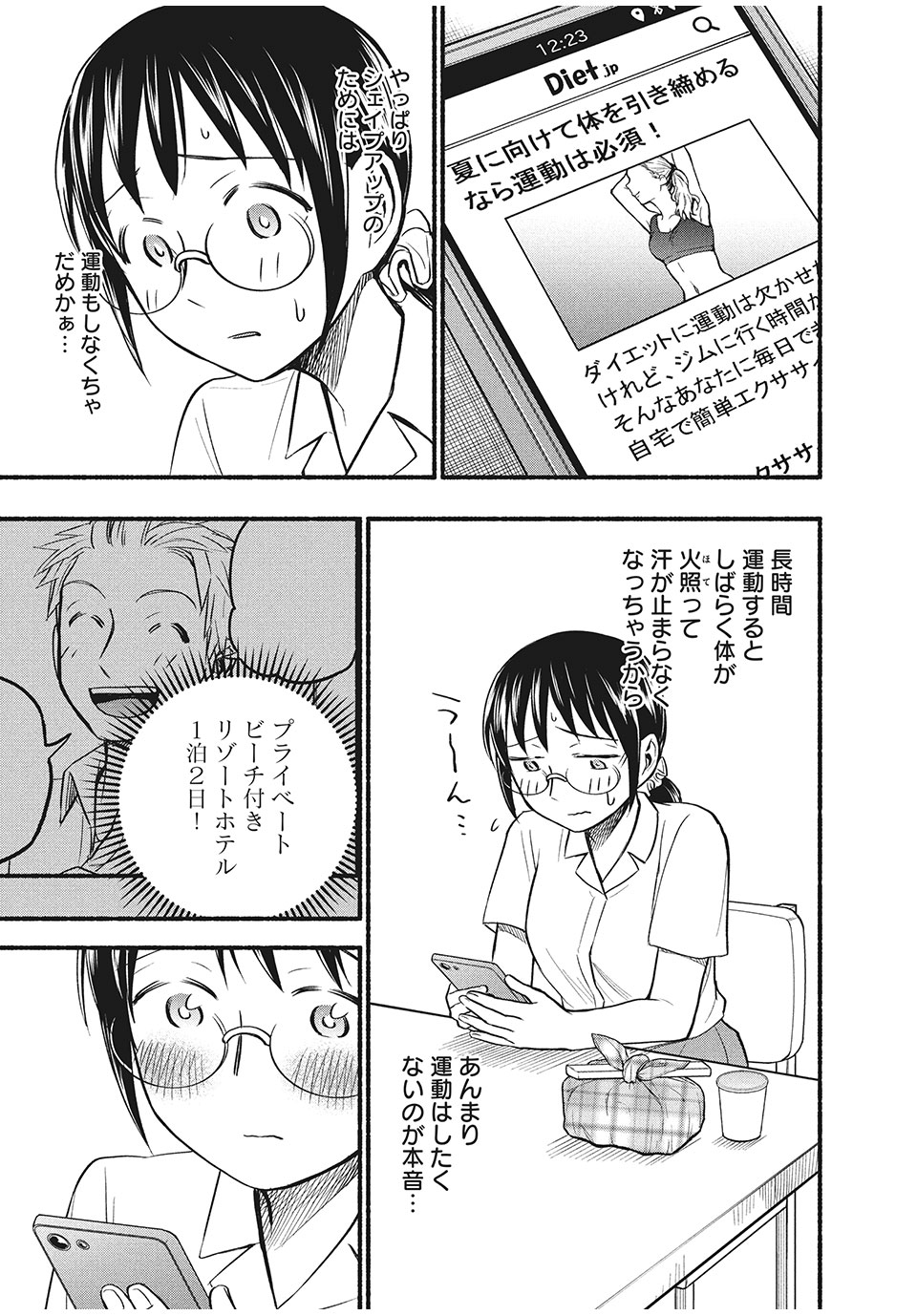 ASE TO SEKKEN - raw - Chapter 66 - https://jpdd.ccdd.to/JPDD/asetosekken/186599/ib1bzem4koe.jpg