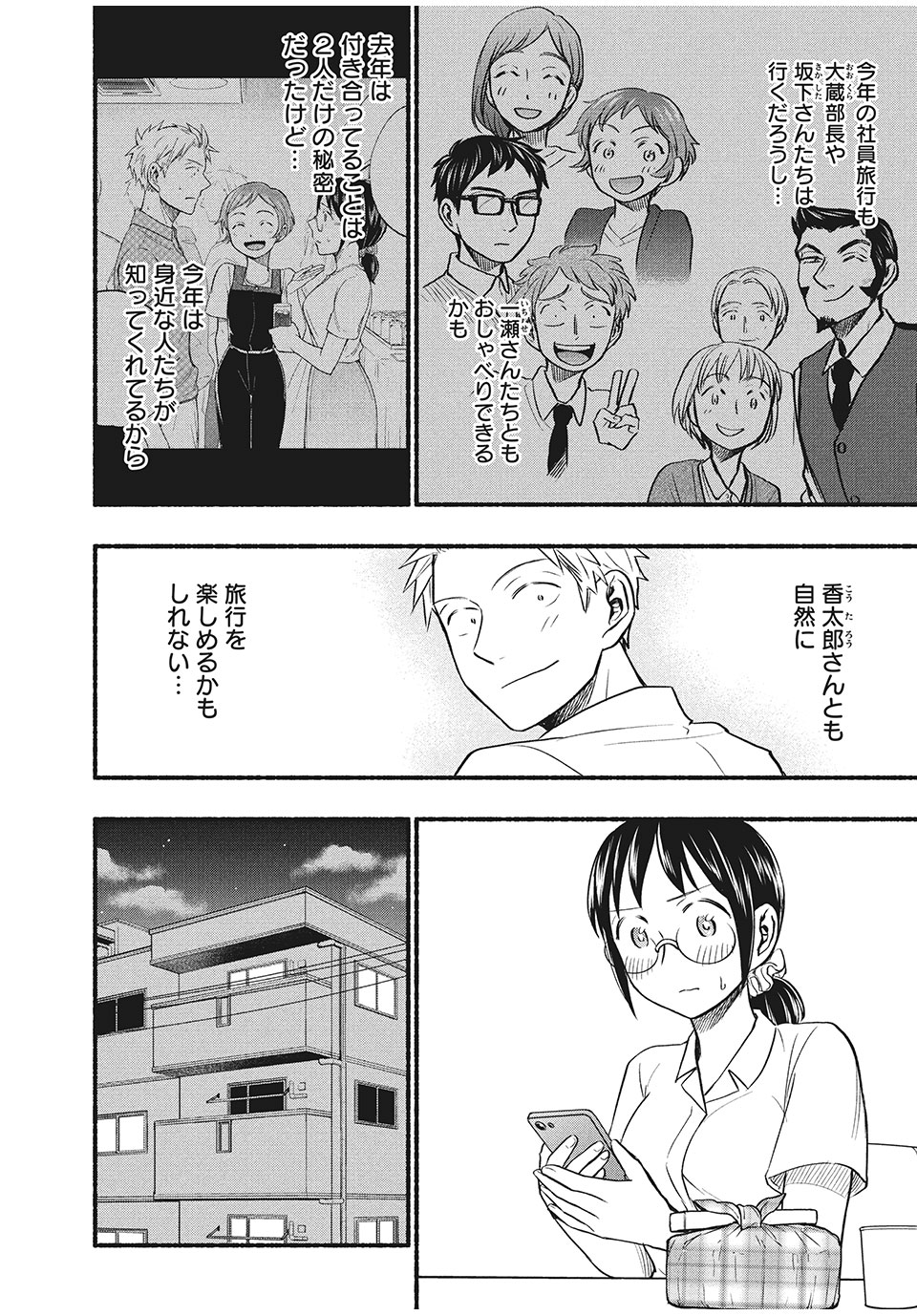 ASE TO SEKKEN - raw - Chapter 66 - https://jpdd.ccdd.to/JPDD/asetosekken/186599/lqul5mmuahi.jpg