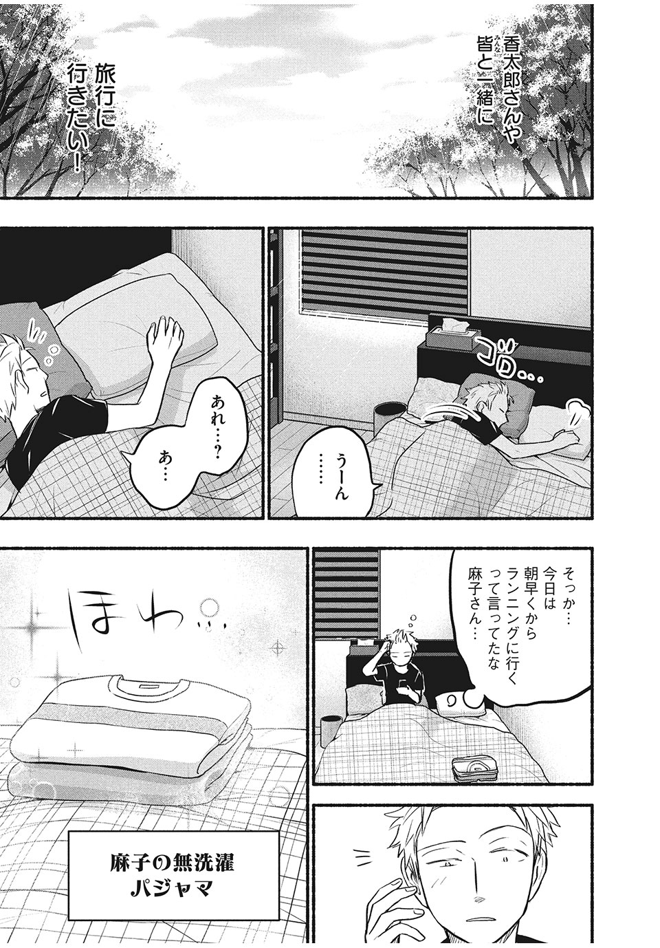 ASE TO SEKKEN - raw - Chapter 66 - https://jpdd.ccdd.to/JPDD/asetosekken/186599/pgqjypx3fg5.jpg