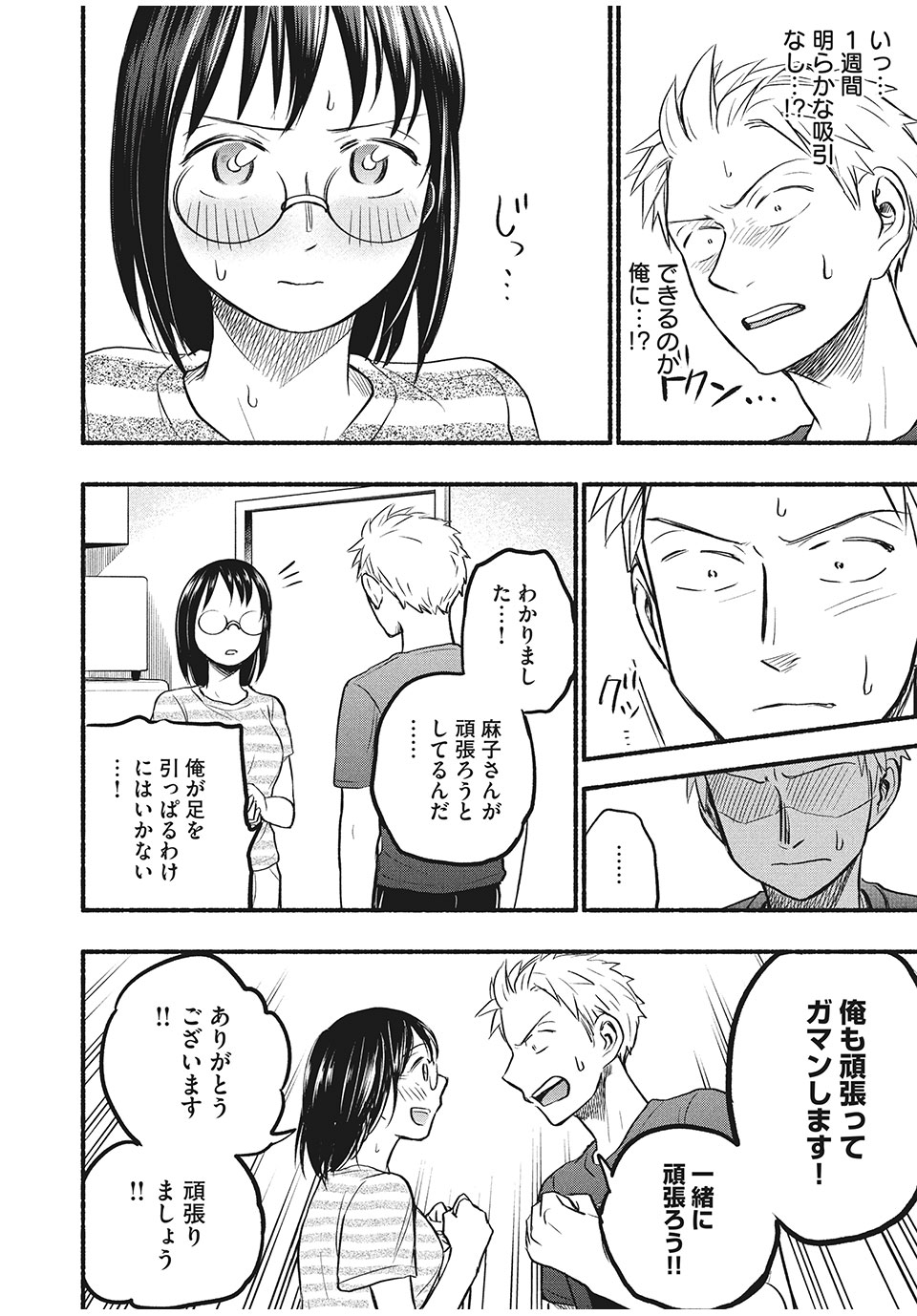 ASE TO SEKKEN - raw - Chapter 66 - https://jpdd.ccdd.to/JPDD/asetosekken/186599/qc1izdz0xjs.jpg