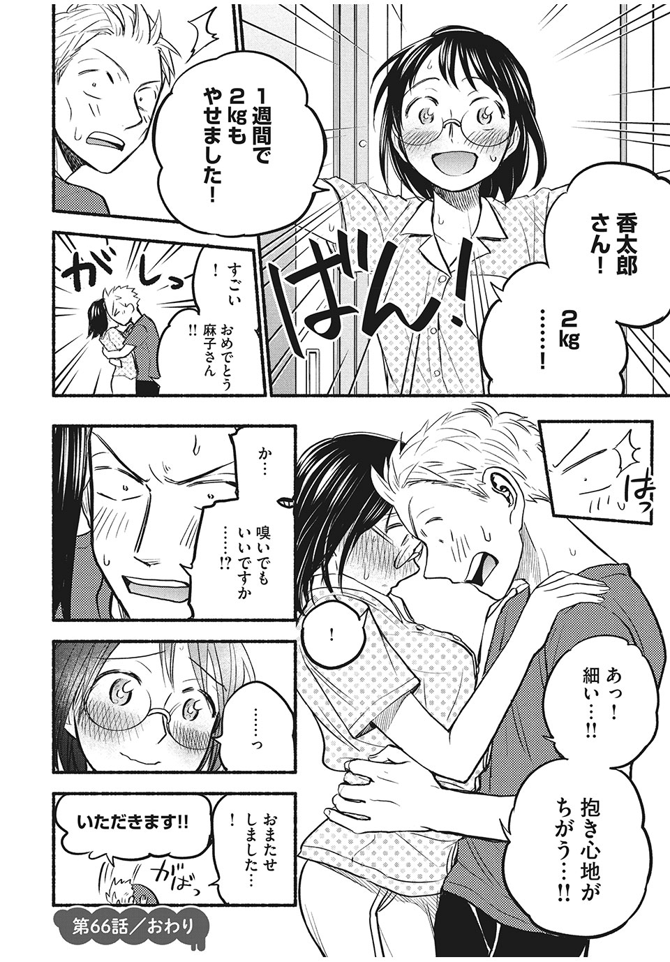 ASE TO SEKKEN - raw - Chapter 66 - https://jpdd.ccdd.to/JPDD/asetosekken/186599/vzfh04gh2v4.jpg