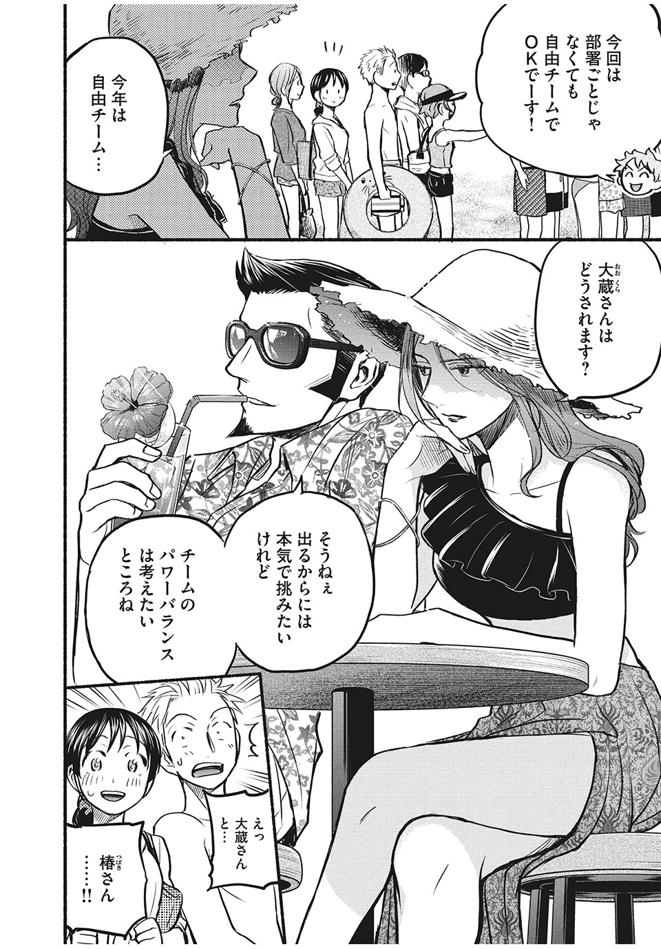 ASE TO SEKKEN - raw - Chapter 67 - https://jpdd.ccdd.to/JPDD/asetosekken/187033/2xnvc1tw4ai.jpg