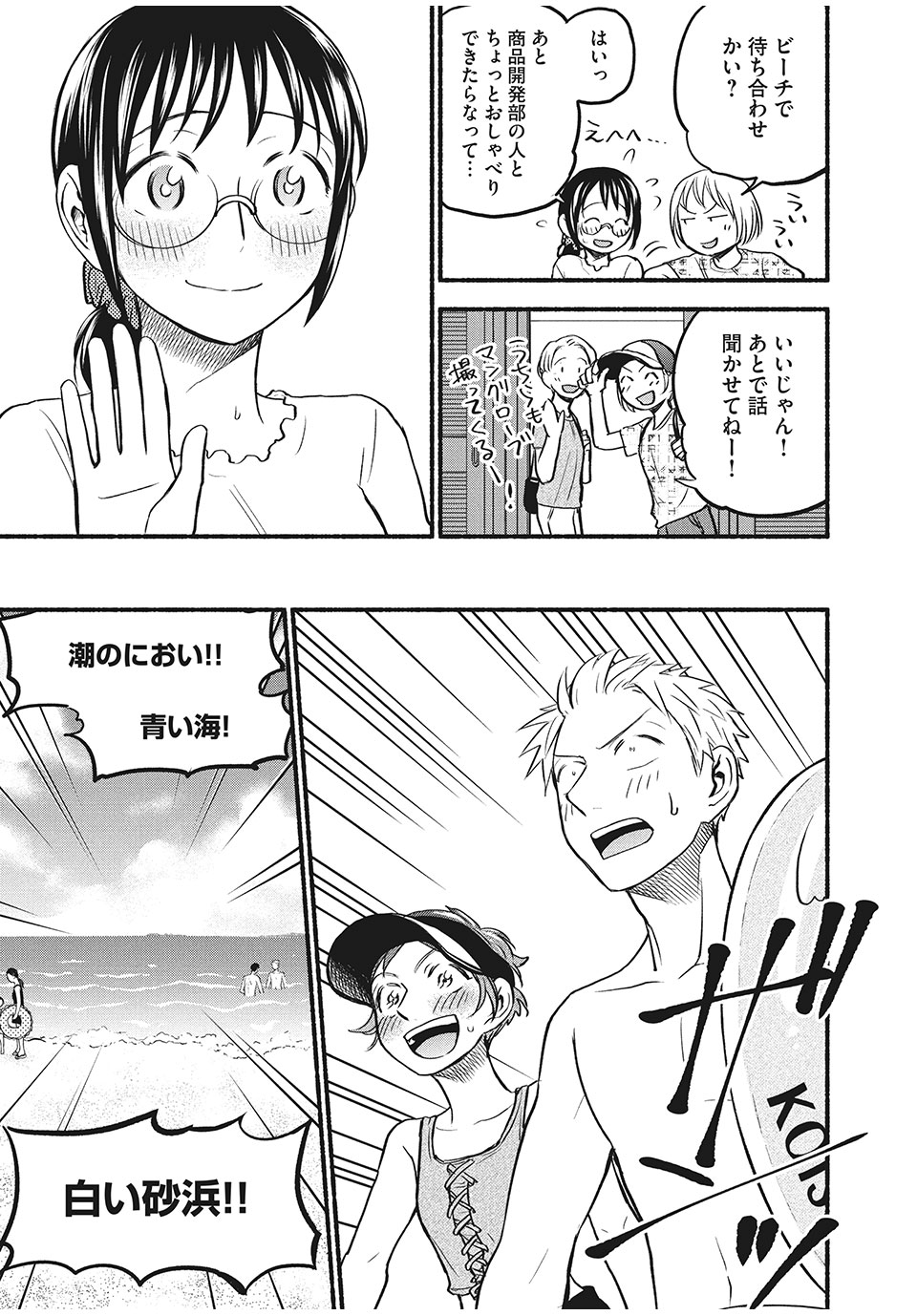 ASE TO SEKKEN - raw - Chapter 67 - https://jpdd.ccdd.to/JPDD/asetosekken/187033/3gxip52mzx3.jpg