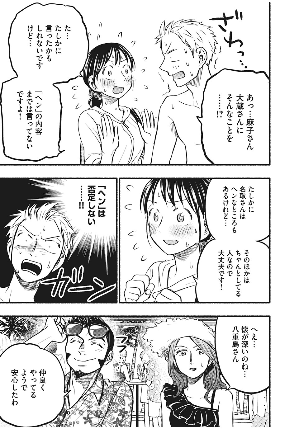 ASE TO SEKKEN - raw - Chapter 67 - https://jpdd.ccdd.to/JPDD/asetosekken/187033/4k5h0od3lrx.jpg