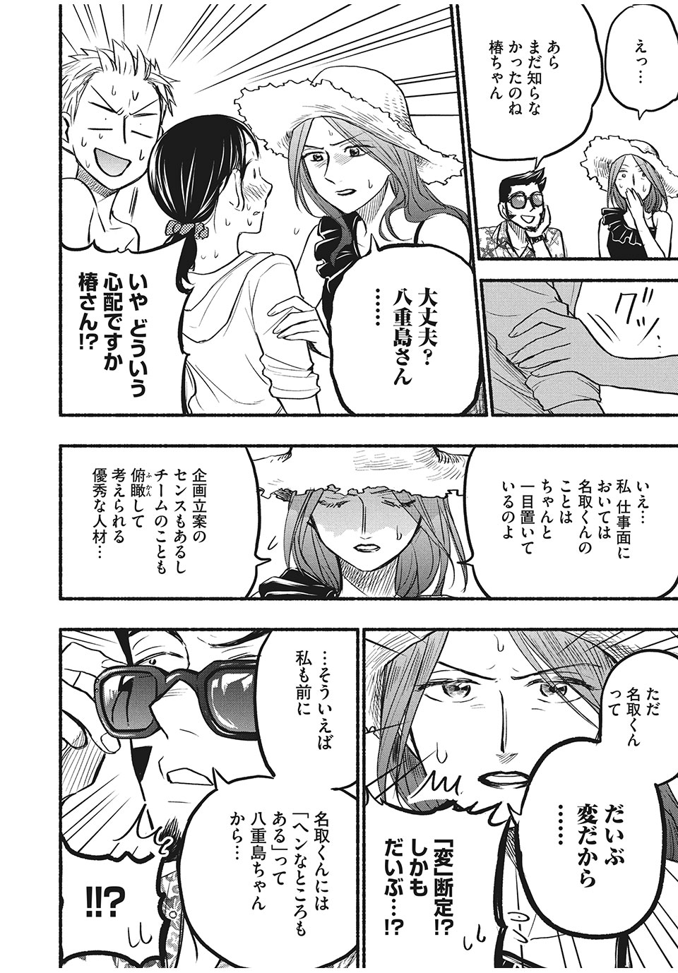 ASE TO SEKKEN - raw - Chapter 67 - https://jpdd.ccdd.to/JPDD/asetosekken/187033/augdb355fna.jpg