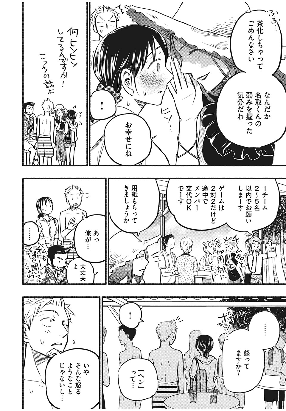 ASE TO SEKKEN - raw - Chapter 67 - https://jpdd.ccdd.to/JPDD/asetosekken/187033/cw2hig2ypi3.jpg