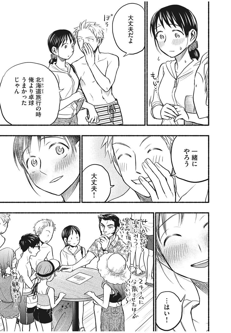ASE TO SEKKEN - raw - Chapter 67 - https://jpdd.ccdd.to/JPDD/asetosekken/187033/d5ajnpxvciq.jpg