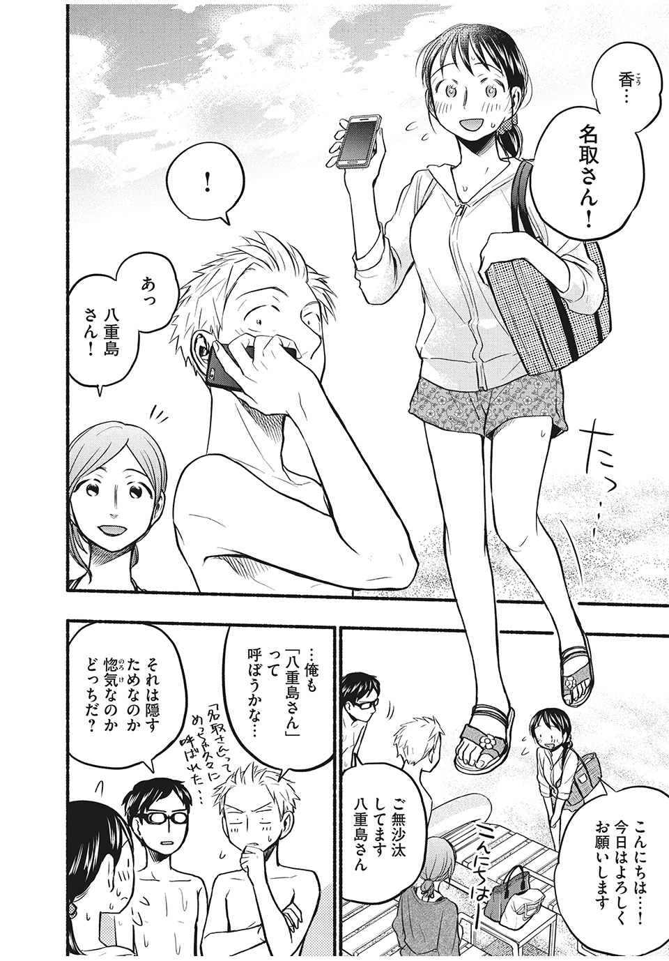 ASE TO SEKKEN - raw - Chapter 67 - https://jpdd.ccdd.to/JPDD/asetosekken/187033/jyh4evx03ux.jpg