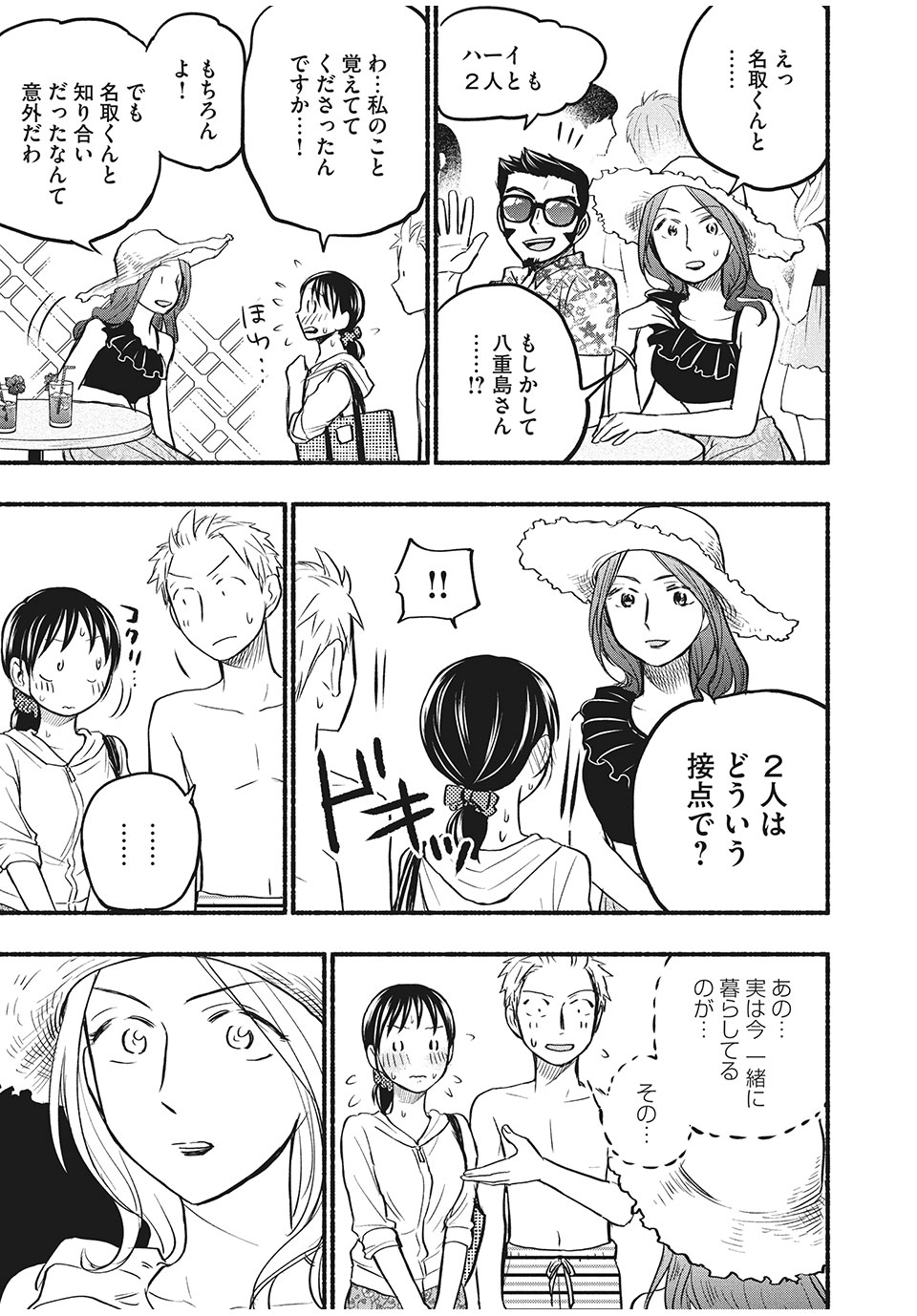 ASE TO SEKKEN - raw - Chapter 67 - https://jpdd.ccdd.to/JPDD/asetosekken/187033/ky350n5ny5y.jpg