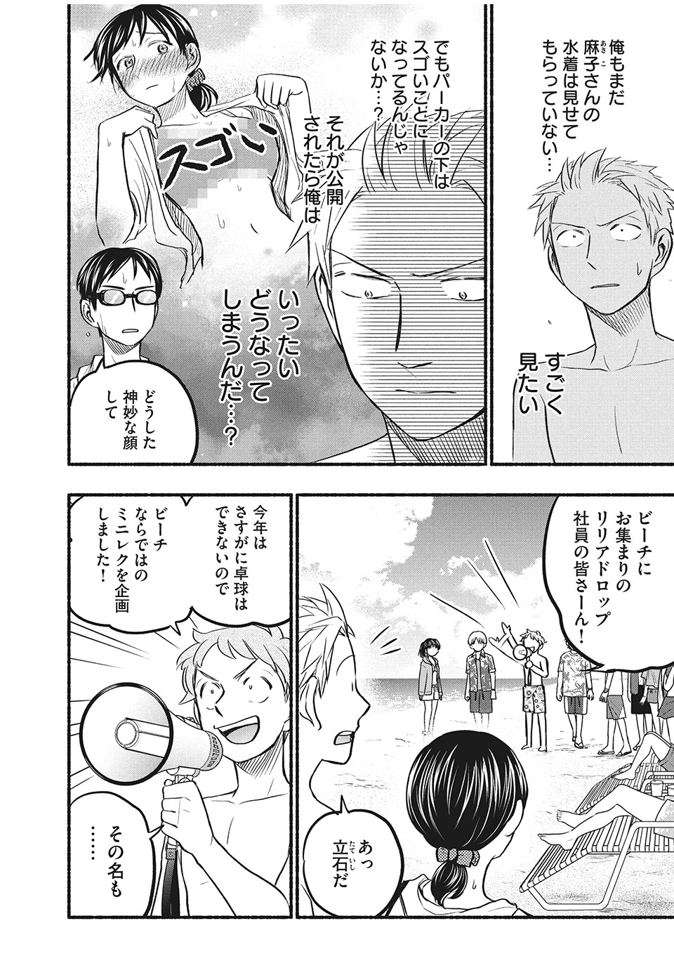 ASE TO SEKKEN - raw - Chapter 67 - https://jpdd.ccdd.to/JPDD/asetosekken/187033/qlmkyxuznha.jpg