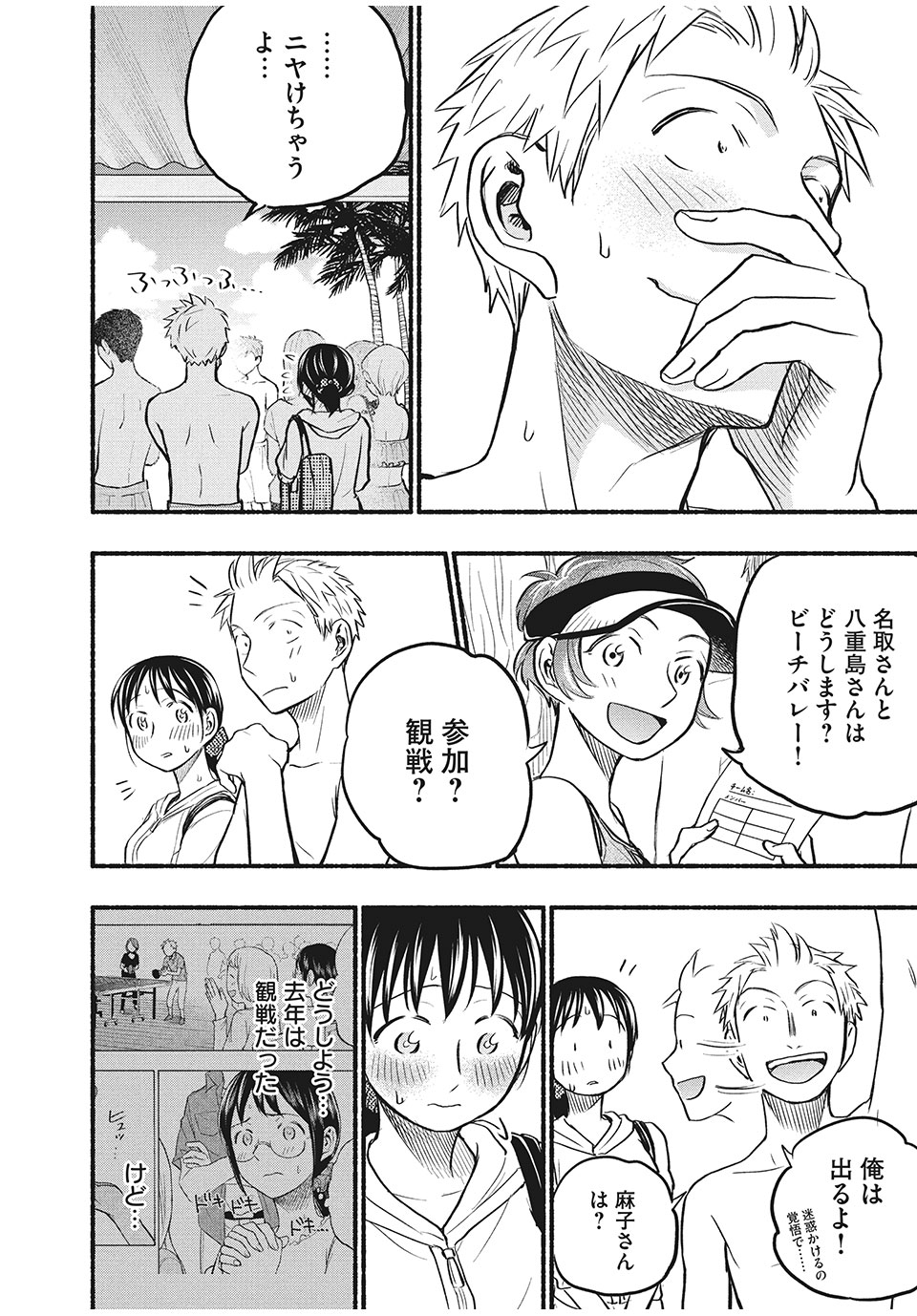 ASE TO SEKKEN - raw - Chapter 67 - https://jpdd.ccdd.to/JPDD/asetosekken/187033/rsd4mhasybz.jpg