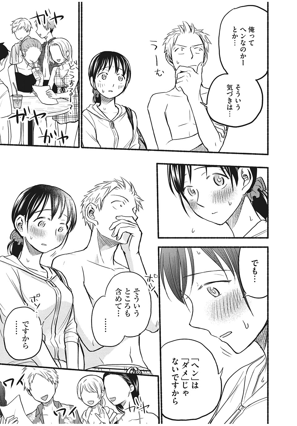 ASE TO SEKKEN - raw - Chapter 67 - https://jpdd.ccdd.to/JPDD/asetosekken/187033/t3rjpcelnqa.jpg