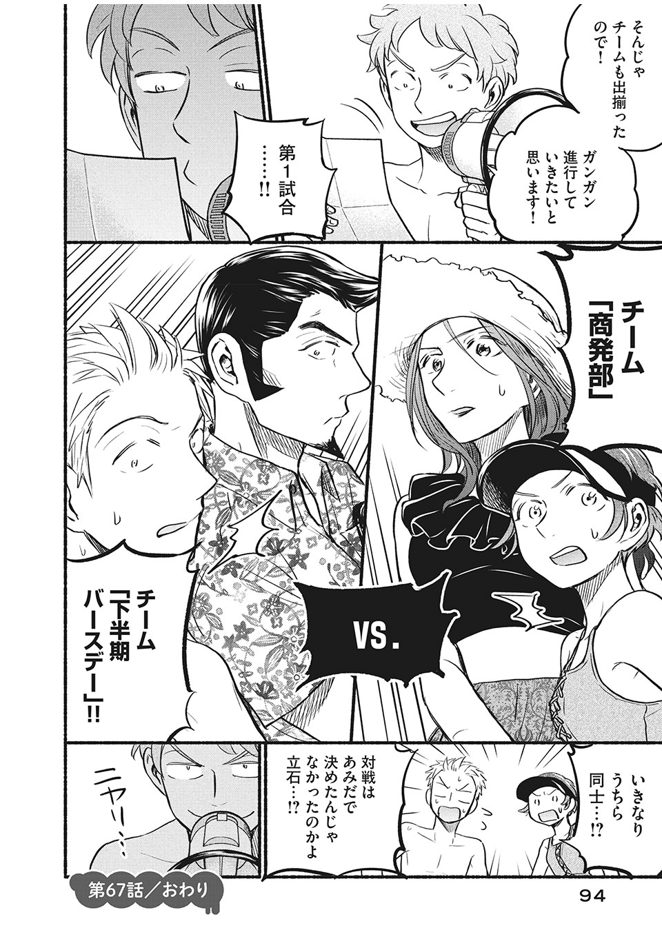 ASE TO SEKKEN - raw - Chapter 67 - https://jpdd.ccdd.to/JPDD/asetosekken/187033/xi42eiabw30.jpg