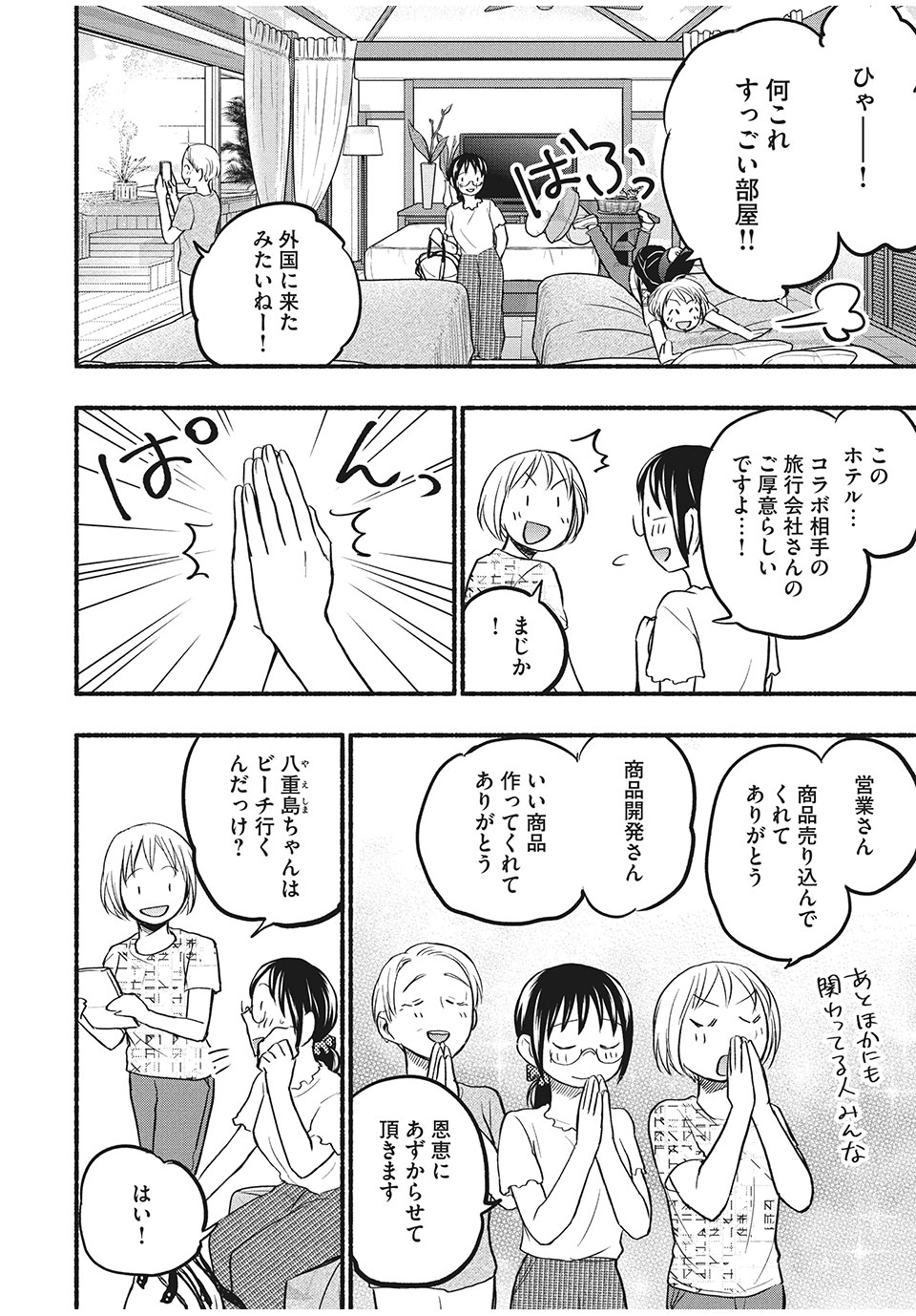ASE TO SEKKEN - raw - Chapter 67 - https://jpdd.ccdd.to/JPDD/asetosekken/187033/ysh2enlkf2r.jpg
