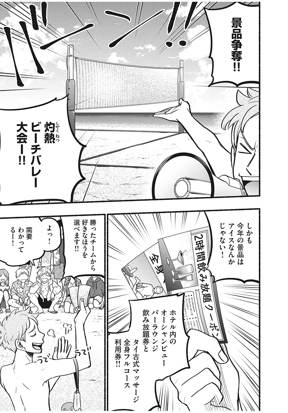 ASE TO SEKKEN - raw - Chapter 67 - https://jpdd.ccdd.to/JPDD/asetosekken/187033/zkxmygathfq.jpg