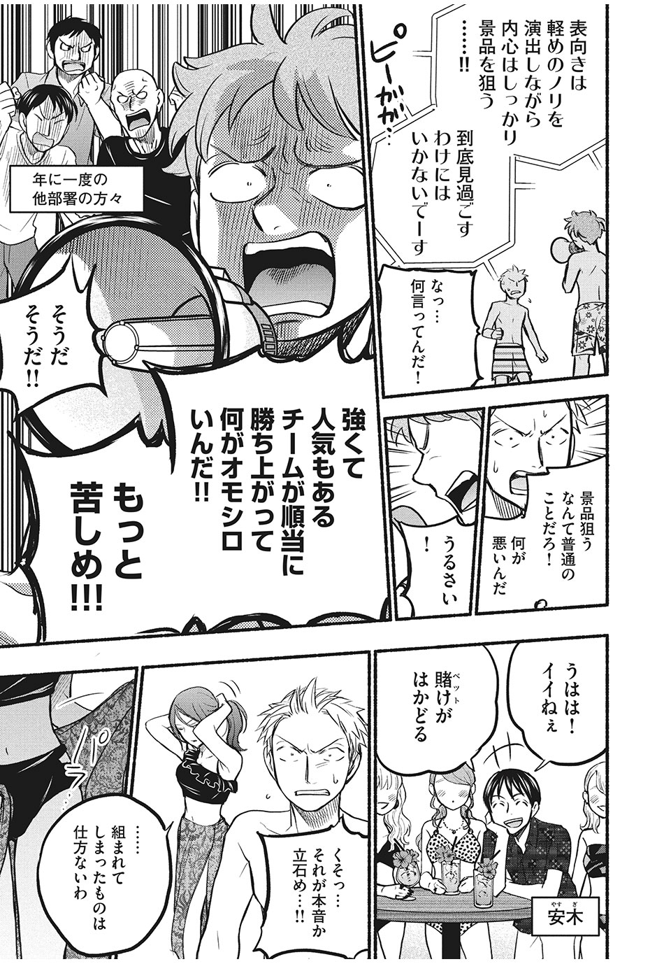 ASE TO SEKKEN - raw - Chapter 68 - https://jpdd.ccdd.to/JPDD/asetosekken/187537/aitrpni20z3.jpg