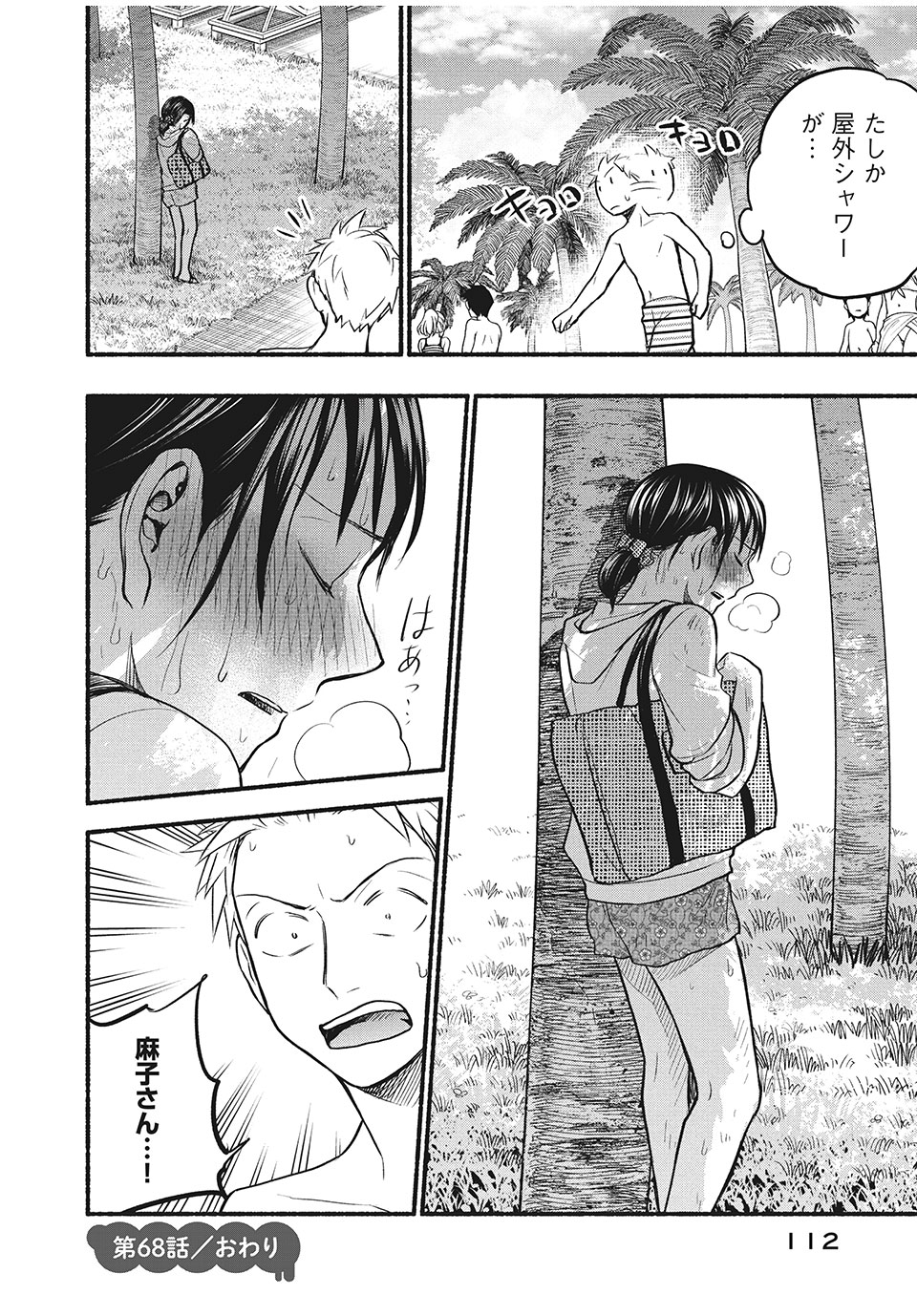 ASE TO SEKKEN - raw - Chapter 68 - https://jpdd.ccdd.to/JPDD/asetosekken/187537/cqh5fljpbsu.jpg
