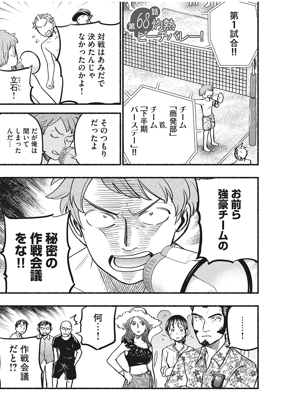 ASE TO SEKKEN - raw - Chapter 68 - https://jpdd.ccdd.to/JPDD/asetosekken/187537/inhorc3ht3c.jpg