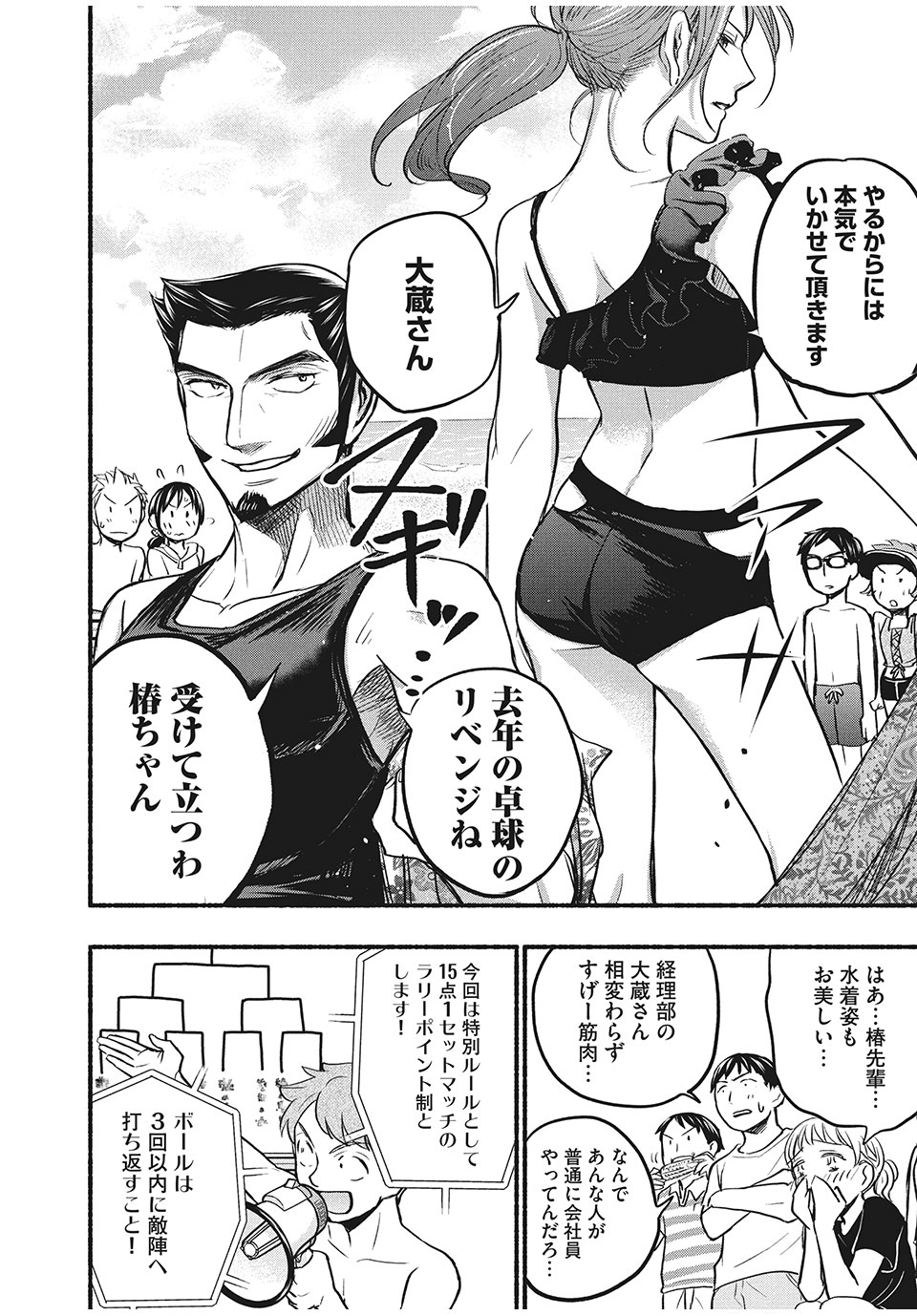 ASE TO SEKKEN - raw - Chapter 68 - https://jpdd.ccdd.to/JPDD/asetosekken/187537/jzmd01tg044.jpg