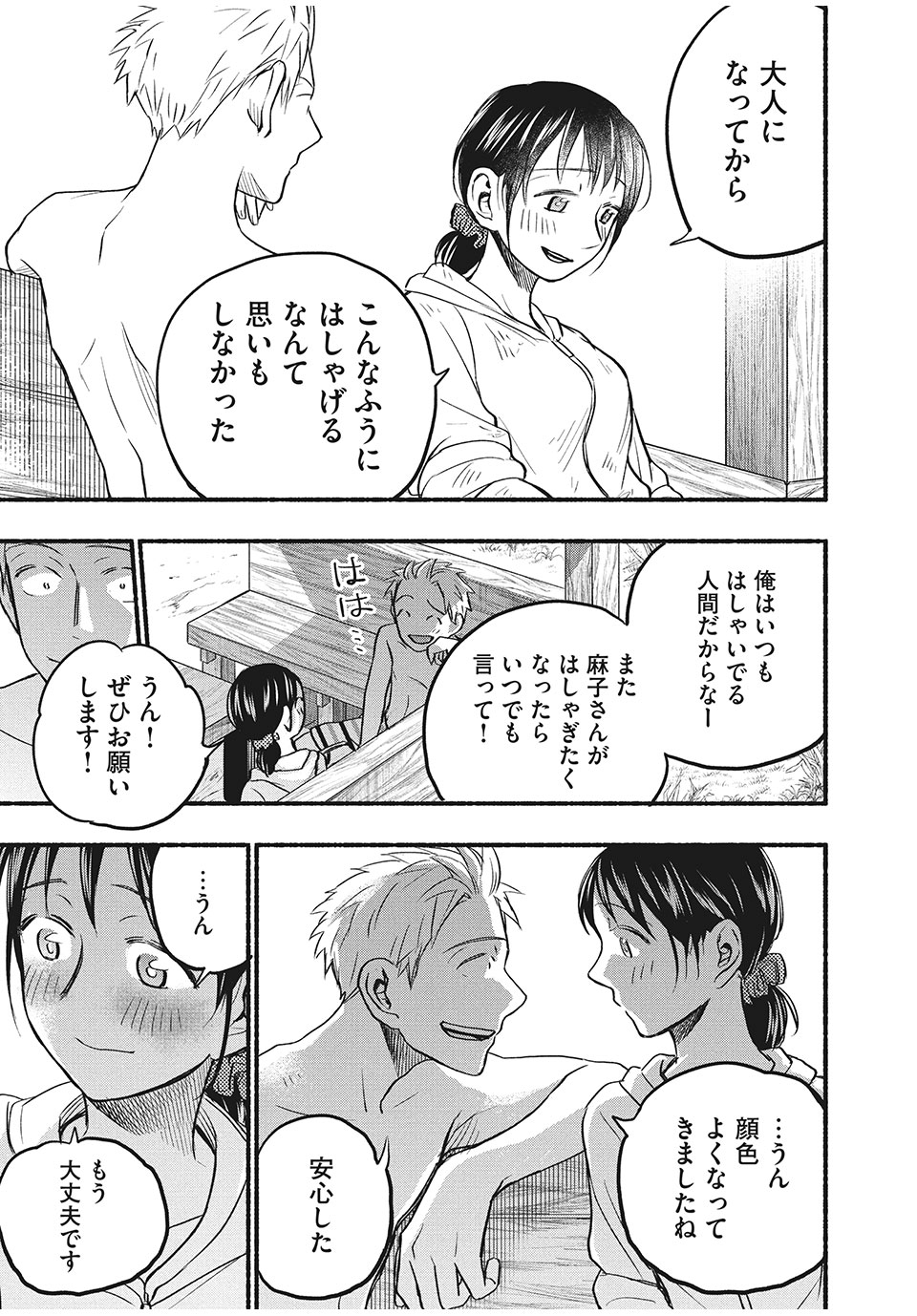ASE TO SEKKEN - raw - Chapter 69 - https://jpdd.ccdd.to/JPDD/asetosekken/188200/11uay0vka4t.jpg