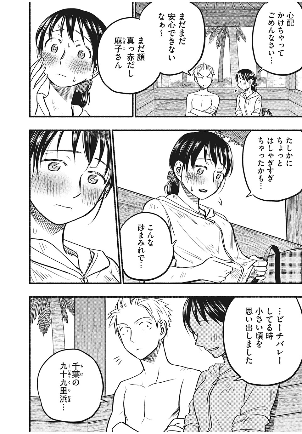 ASE TO SEKKEN - raw - Chapter 69 - https://jpdd.ccdd.to/JPDD/asetosekken/188200/1muy1cq0l2n.jpg