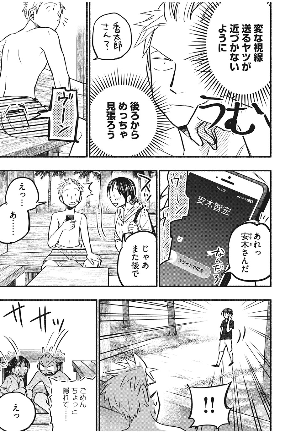 ASE TO SEKKEN - raw - Chapter 69 - https://jpdd.ccdd.to/JPDD/asetosekken/188200/b44yildgoap.jpg
