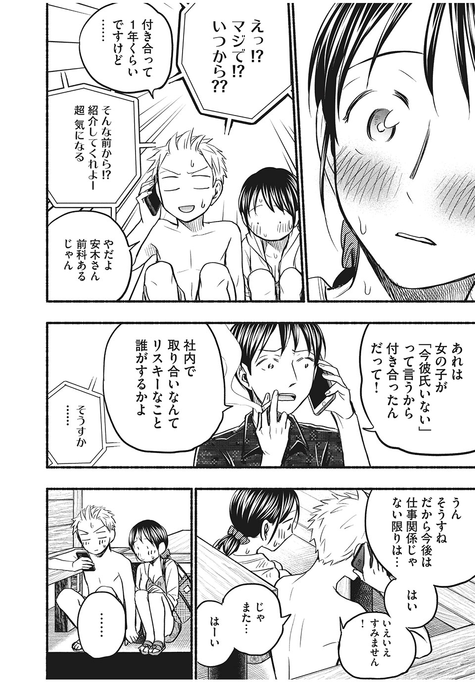 ASE TO SEKKEN - raw - Chapter 69 - https://jpdd.ccdd.to/JPDD/asetosekken/188200/gw51decsok4.jpg