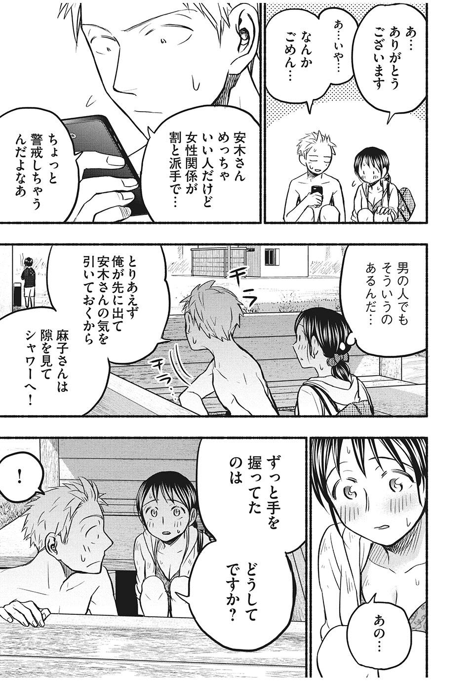 ASE TO SEKKEN - raw - Chapter 69 - https://jpdd.ccdd.to/JPDD/asetosekken/188200/i0kzdcsa2kp.jpg