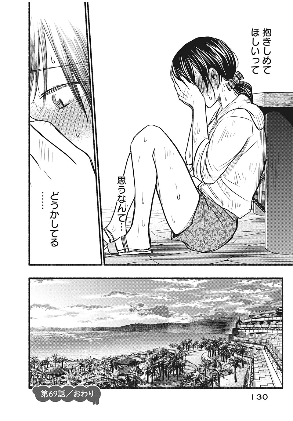 ASE TO SEKKEN - raw - Chapter 69 - https://jpdd.ccdd.to/JPDD/asetosekken/188200/irjj0ccvr3x.jpg