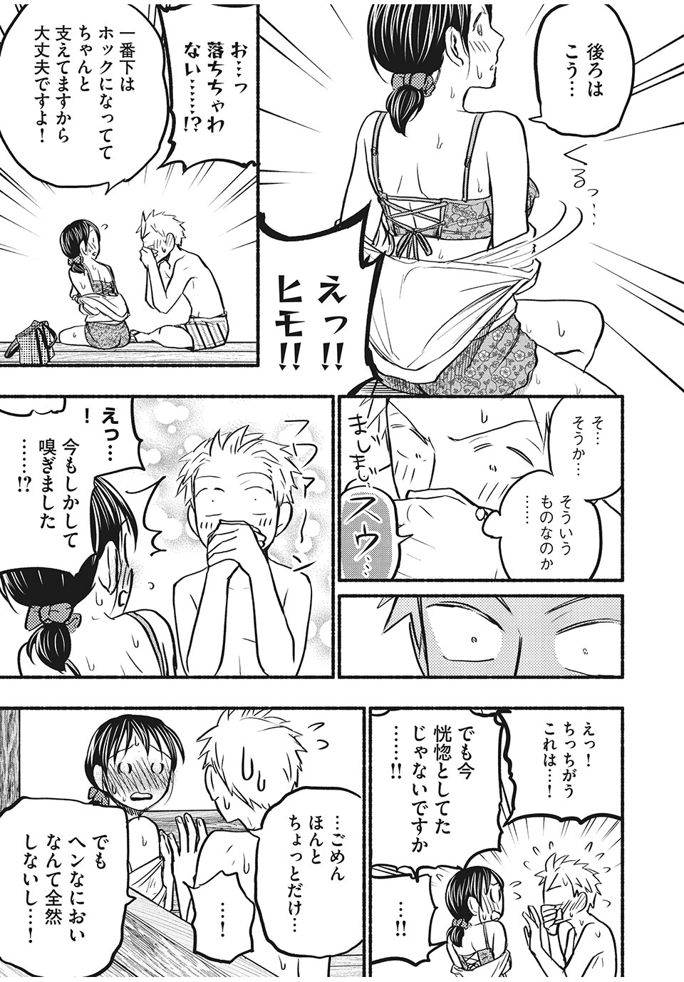 ASE TO SEKKEN - raw - Chapter 69 - https://jpdd.ccdd.to/JPDD/asetosekken/188200/jpmfw0e2hcp.jpg