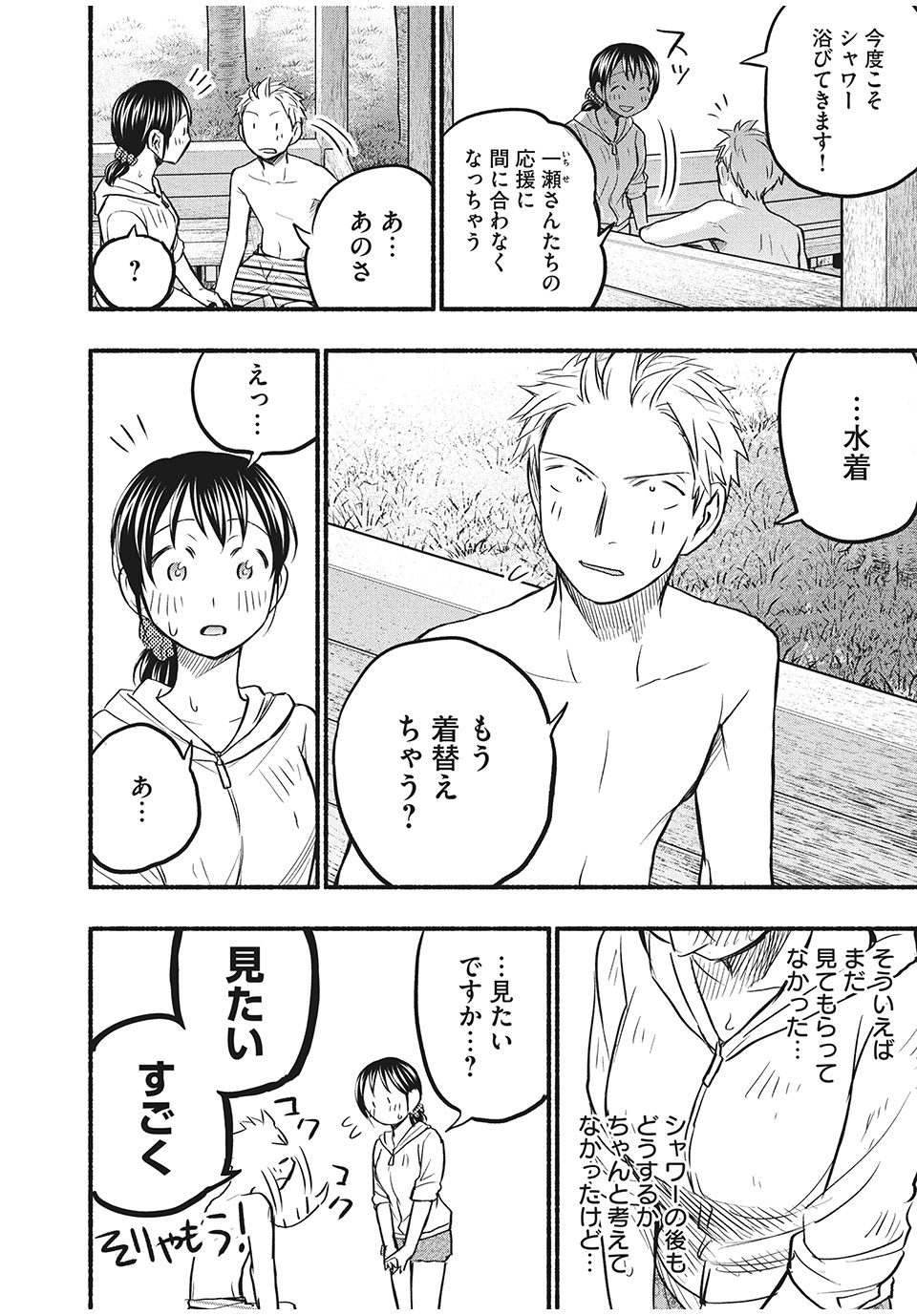 ASE TO SEKKEN - raw - Chapter 69 - https://jpdd.ccdd.to/JPDD/asetosekken/188200/p1ucjk13np4.jpg
