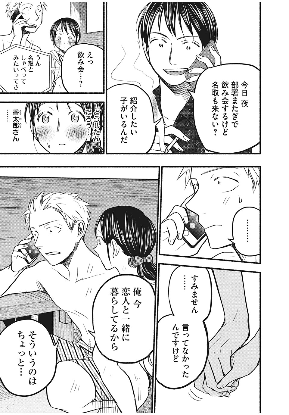 ASE TO SEKKEN - raw - Chapter 69 - https://jpdd.ccdd.to/JPDD/asetosekken/188200/q0hfssyypbf.jpg
