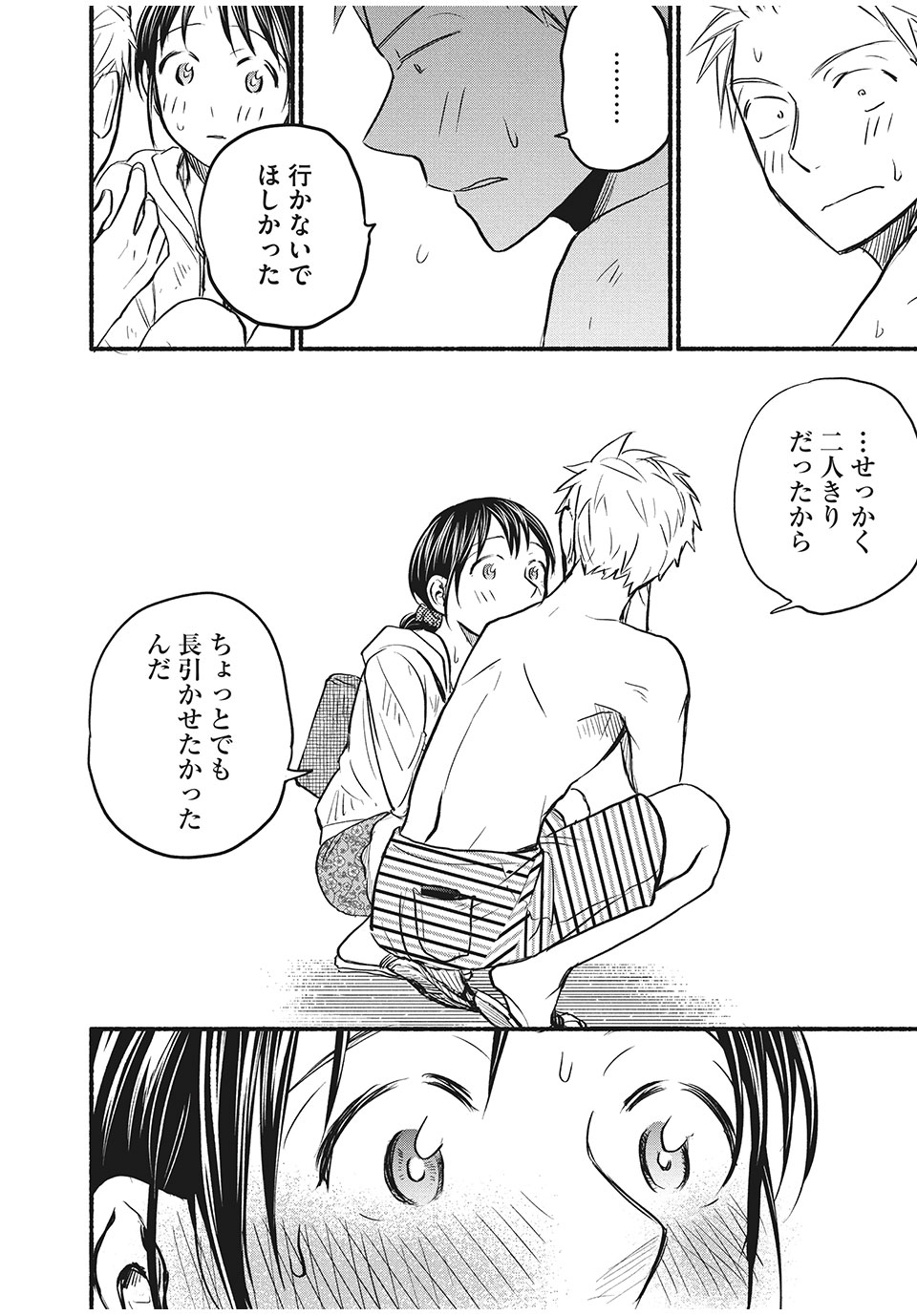 ASE TO SEKKEN - raw - Chapter 69 - https://jpdd.ccdd.to/JPDD/asetosekken/188200/q1alb1dcvcj.jpg
