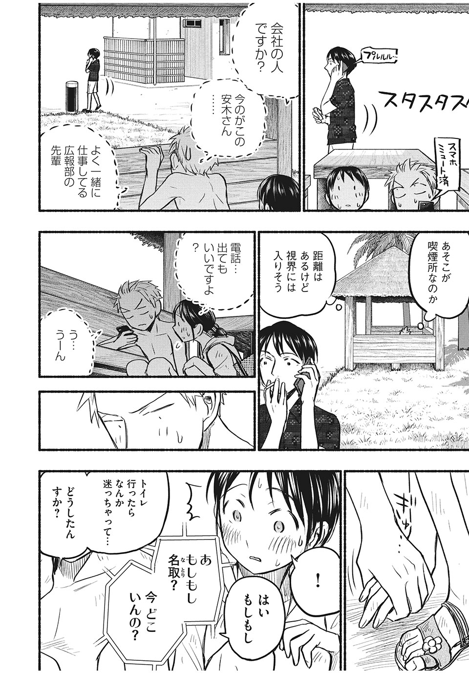 ASE TO SEKKEN - raw - Chapter 69 - https://jpdd.ccdd.to/JPDD/asetosekken/188200/qnqbzyf1s3s.jpg