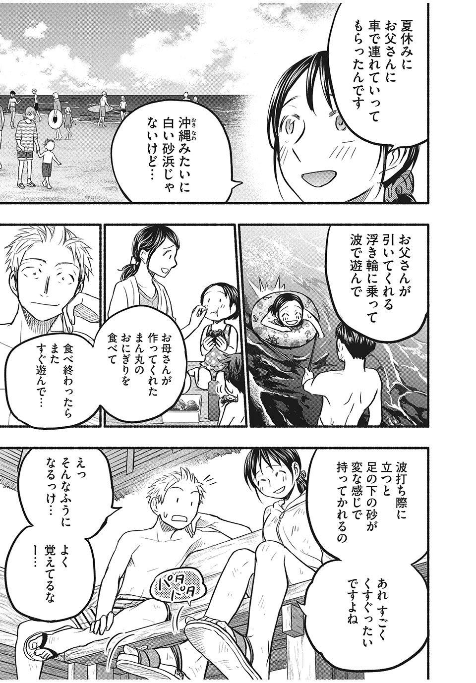 ASE TO SEKKEN - raw - Chapter 69 - https://jpdd.ccdd.to/JPDD/asetosekken/188200/yca0rg5hhk0.jpg