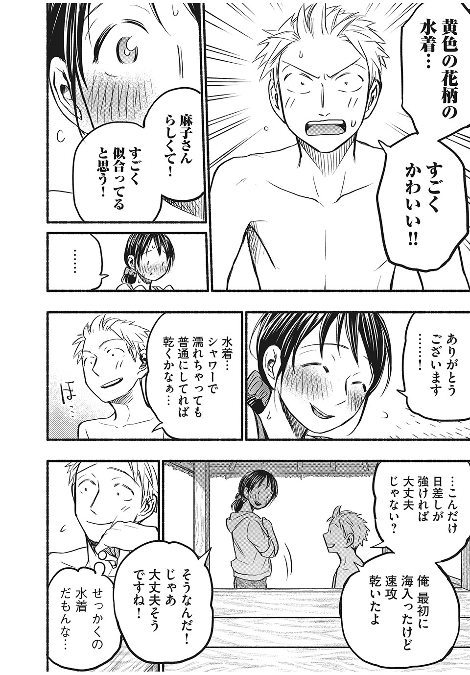 ASE TO SEKKEN - raw - Chapter 69 - https://jpdd.ccdd.to/JPDD/asetosekken/188200/yfujegpvmuc.jpg