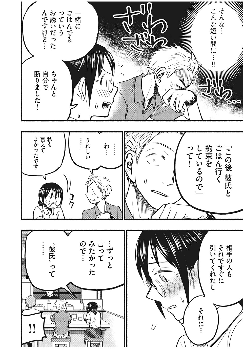 ASE TO SEKKEN - raw - Chapter 70 - https://jpdd.ccdd.to/JPDD/asetosekken/188836/1trs0pkx3yh.jpg