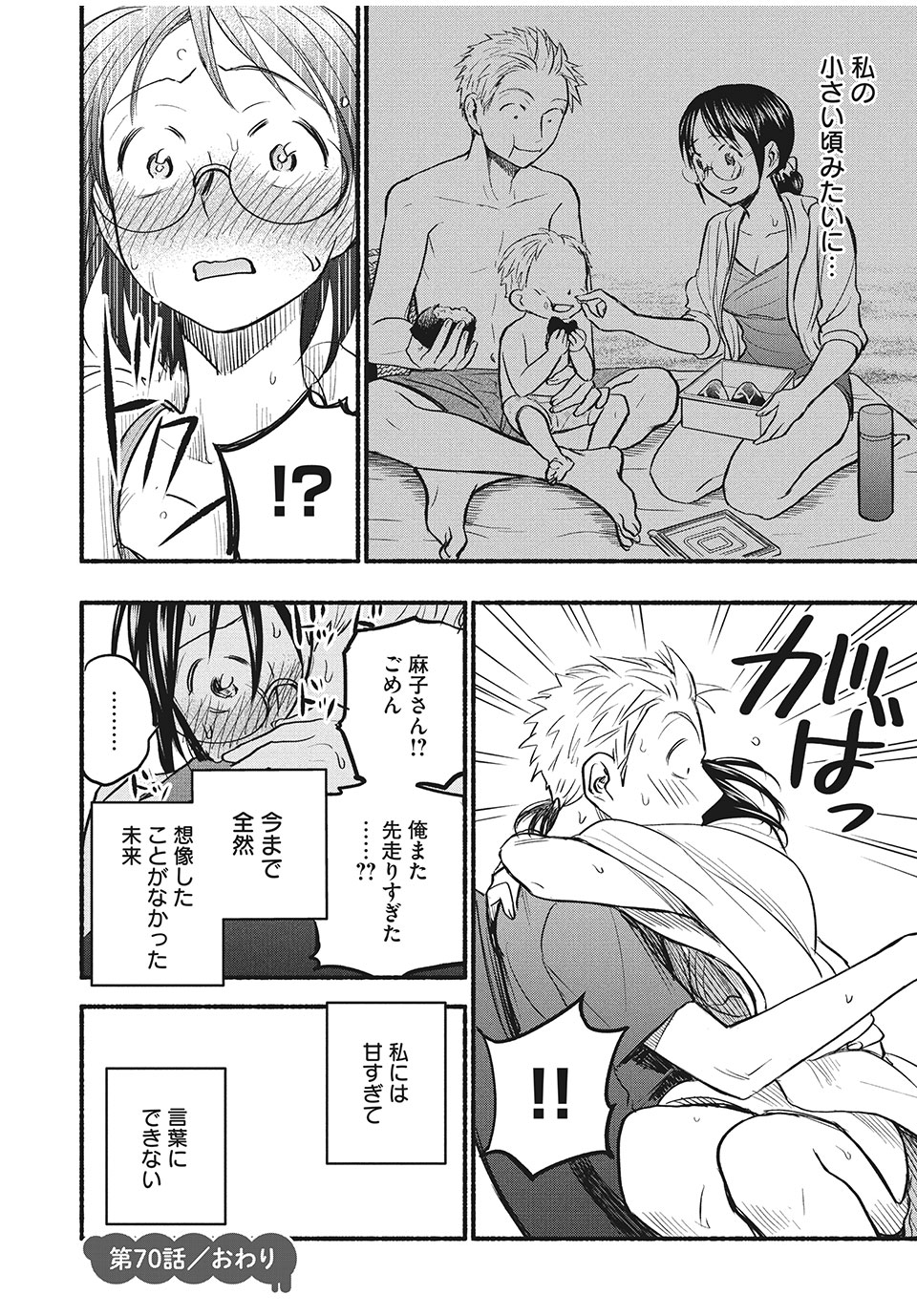 ASE TO SEKKEN - raw - Chapter 70 - https://jpdd.ccdd.to/JPDD/asetosekken/188836/4wtdfvtjxjo.jpg