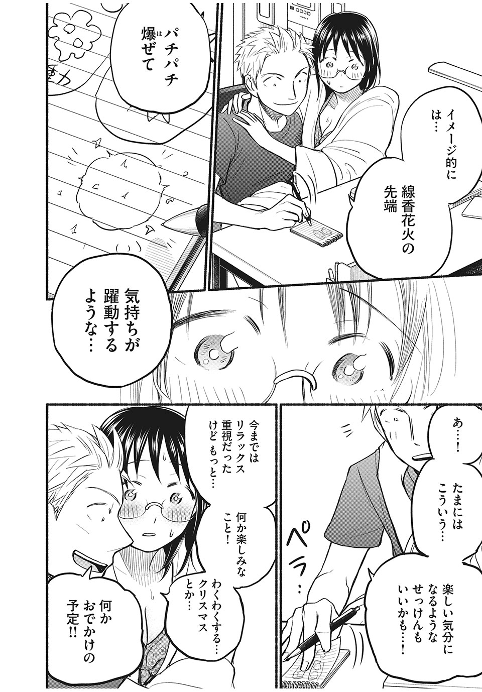 ASE TO SEKKEN - raw - Chapter 70 - https://jpdd.ccdd.to/JPDD/asetosekken/188836/cawc0ktmm2n.jpg