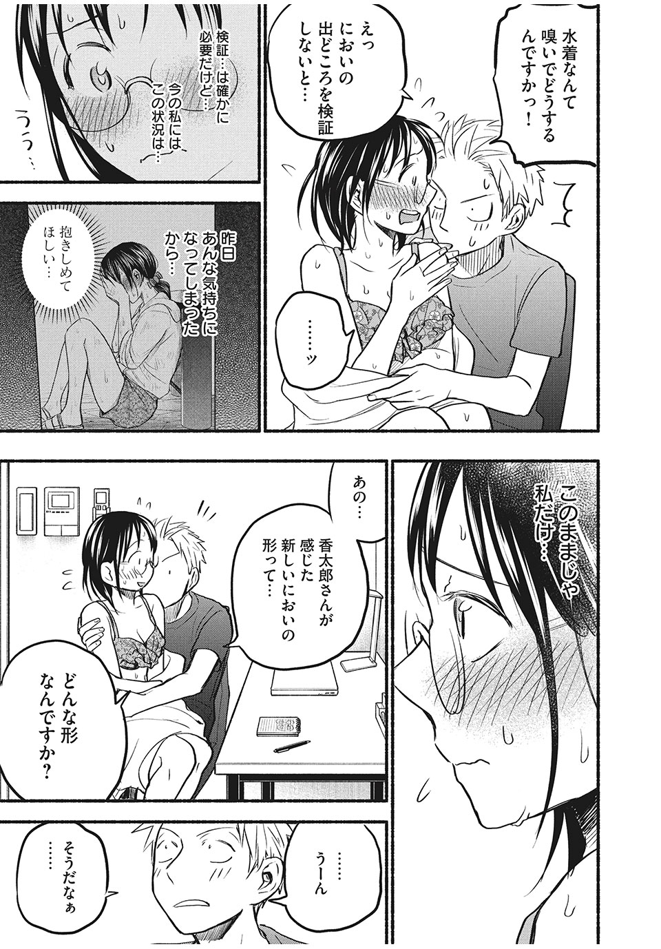 ASE TO SEKKEN - raw - Chapter 70 - https://jpdd.ccdd.to/JPDD/asetosekken/188836/klqvnetwaeh.jpg