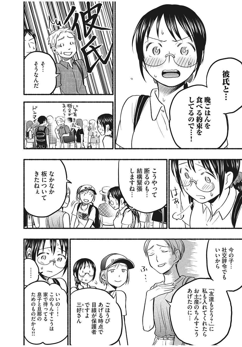 ASE TO SEKKEN - raw - Chapter 70 - https://jpdd.ccdd.to/JPDD/asetosekken/188836/mewt3vt4jn0.jpg